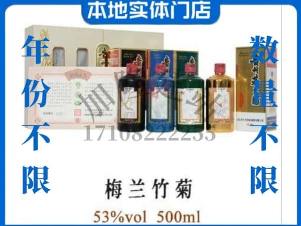 ​远安县回收梅兰竹菊茅台酒空瓶