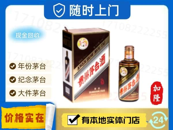 远安县回收珍品茅台酒空瓶